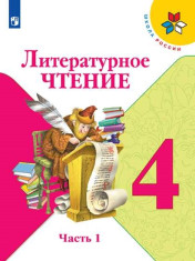 Литературное чтение